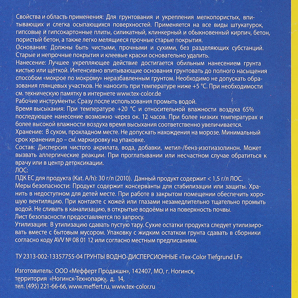 Грунтовка глубокого проникновения Tex-Color Hydrogrund 5 л