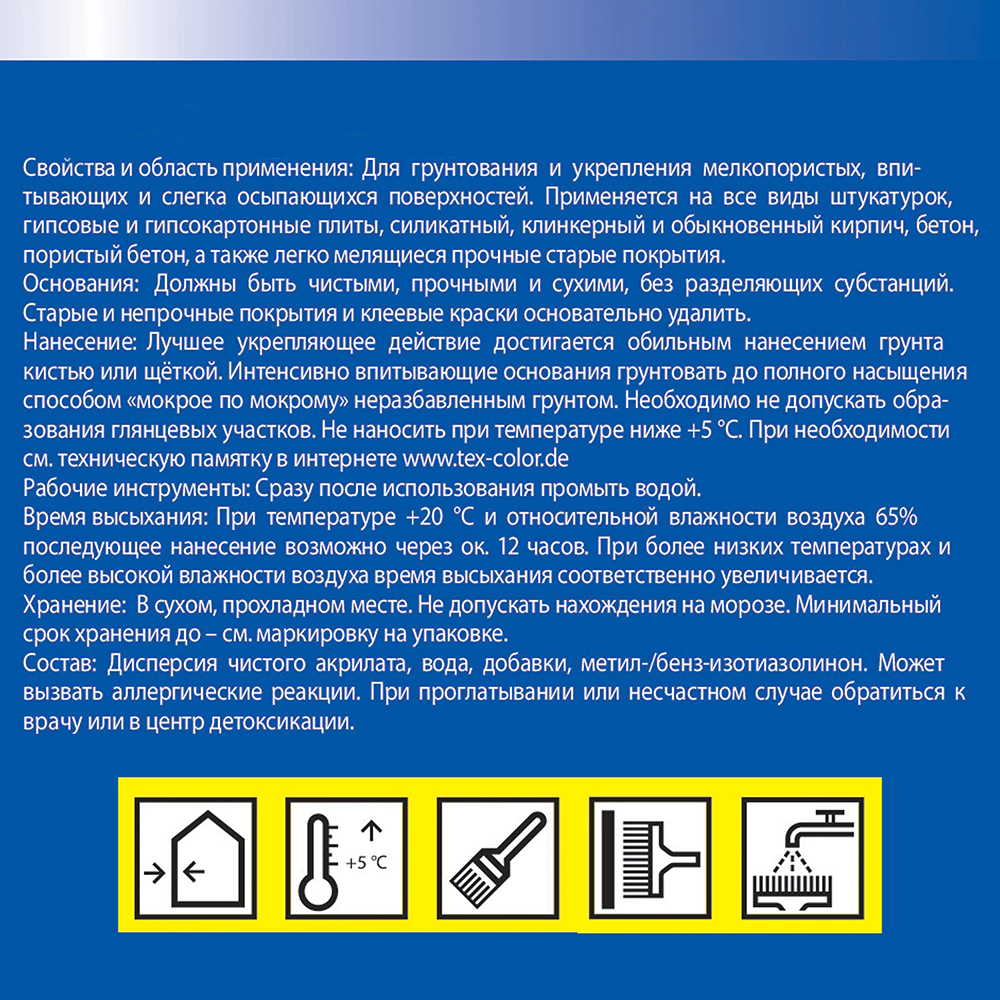 Грунтовка глубокого проникновения Tex-Color Hydrogrund 5 л
