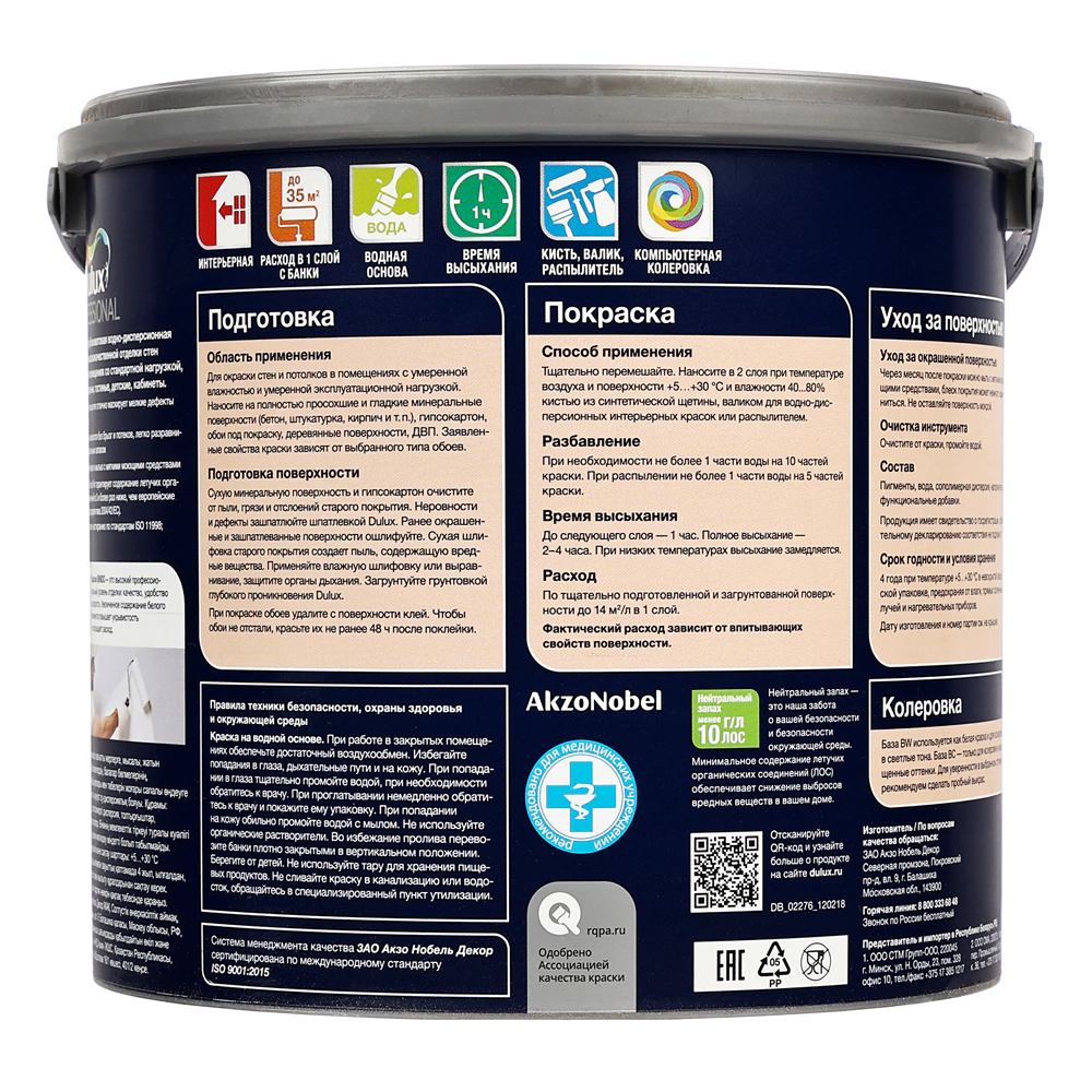 Краска для стен и потолков Dulux Bindo 3 белая (база BW) 2,5 л