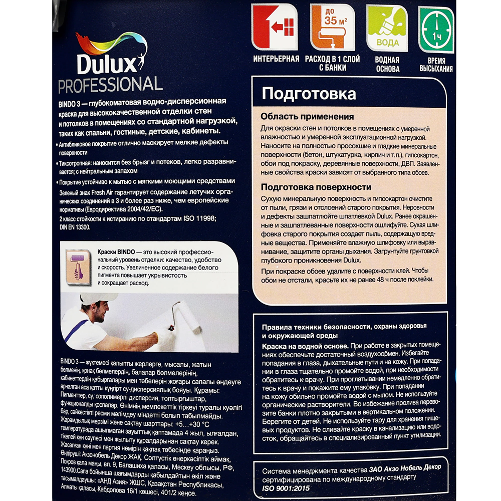 Краска для стен и потолков Dulux Bindo 3 белая (база BW) 2,5 л