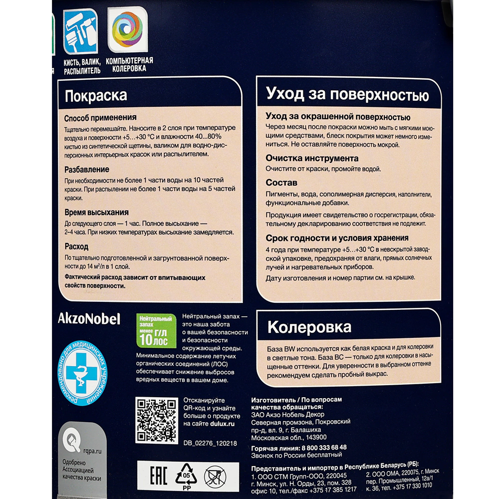 Краска для стен и потолков Dulux Bindo 3 белая (база BW) 2,5 л