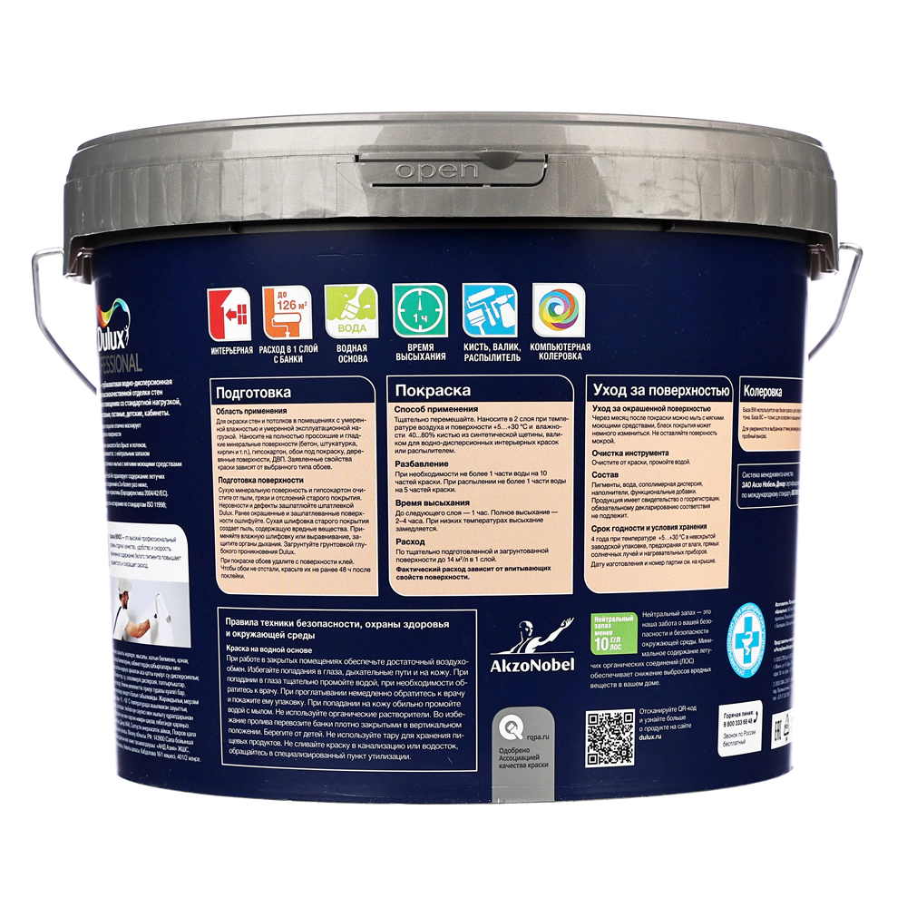Краска для стен и потолков Dulux Bindo 3 белая (база BW) 9 л