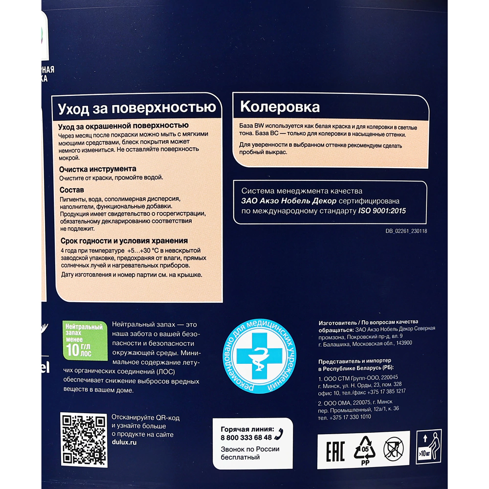 Краска для стен и потолков Dulux Bindo 3 белая (база BW) 9 л