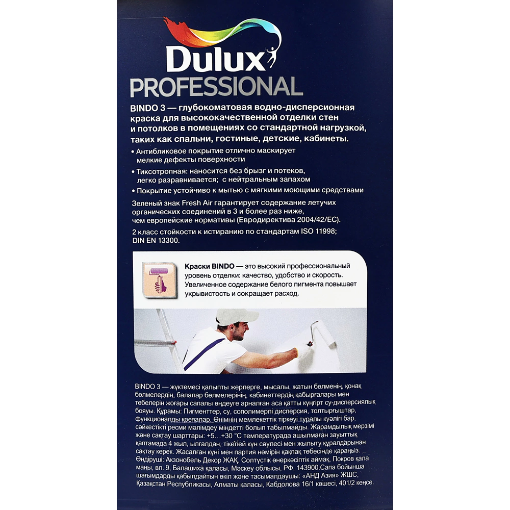 Краска для стен и потолков Dulux Bindo 3 белая (база BW) 9 л