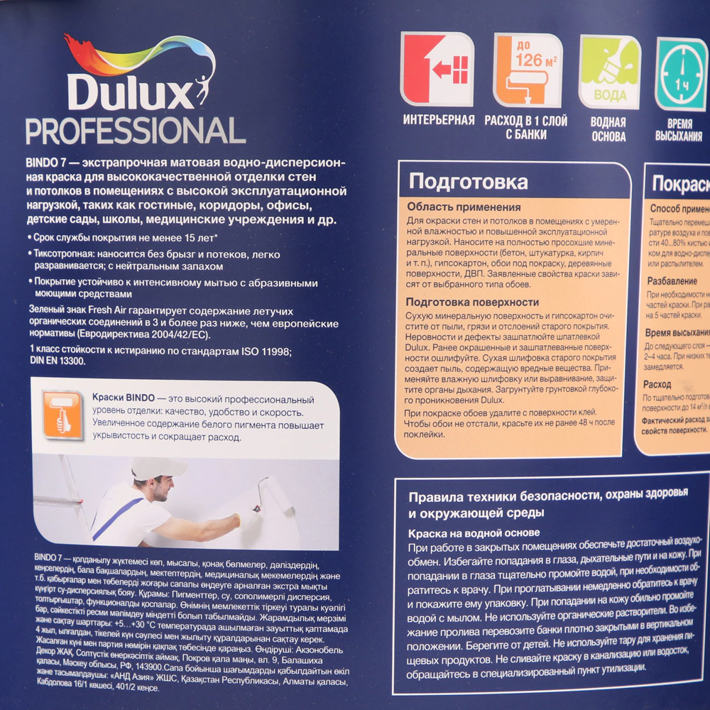 Краска моющаяся латексная Dulux Bindo 7 прозрачная (база BC) 9 л