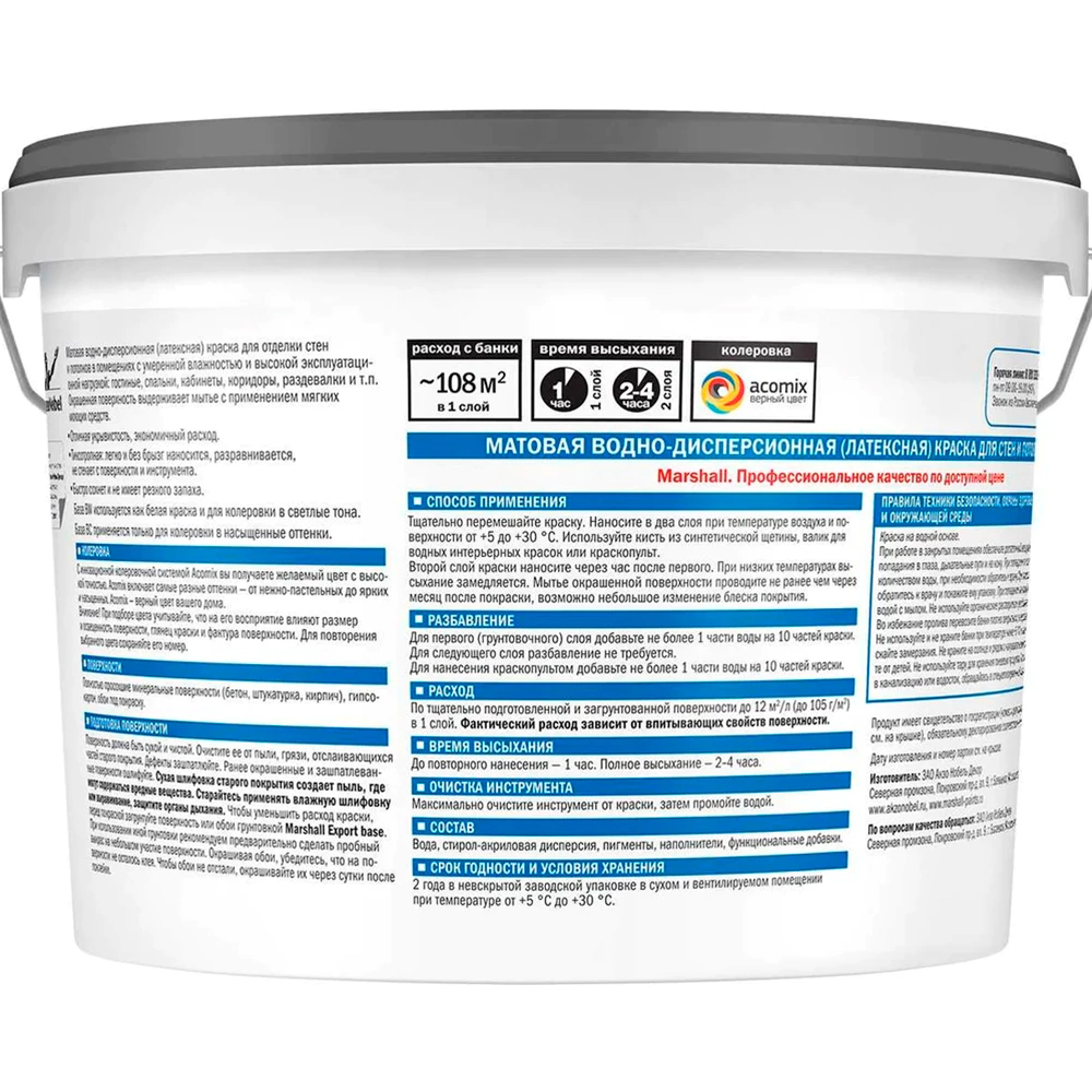 Краска моющаяся латексная Marshall Export-7 белая (база BW) 9 л