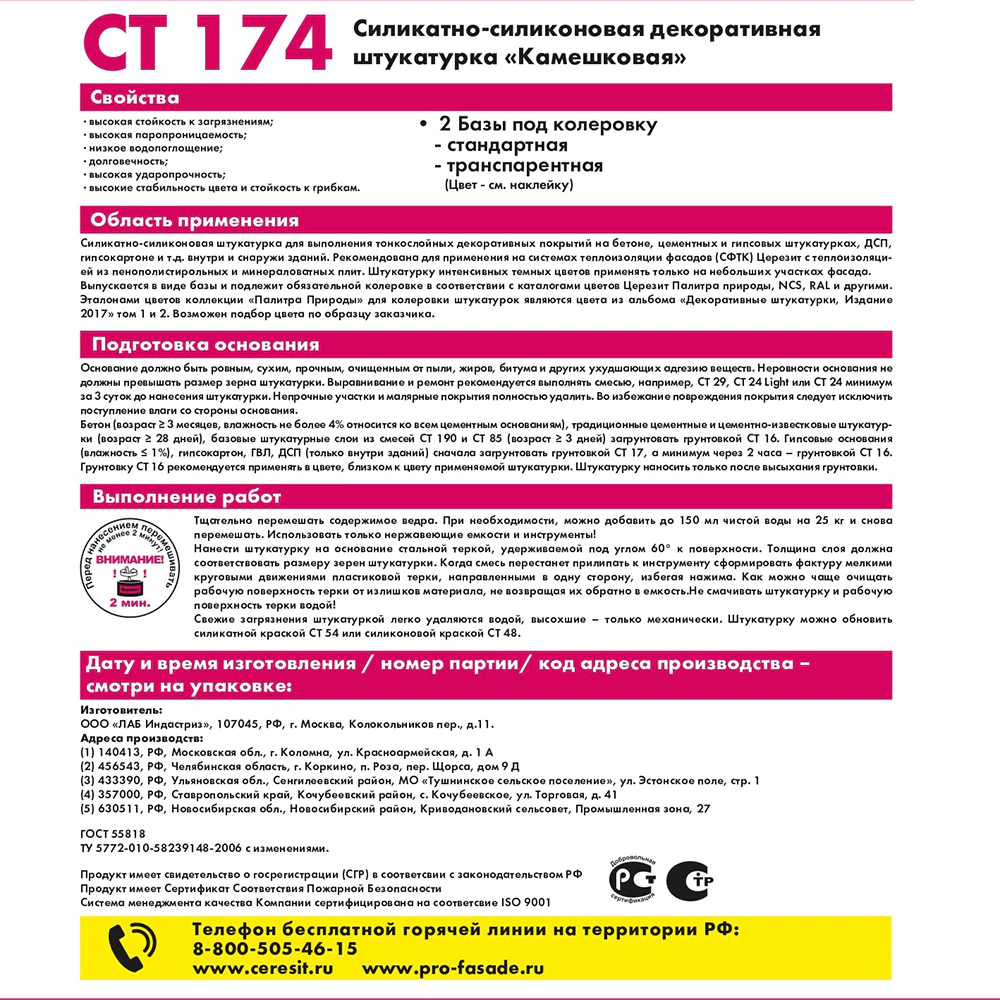 Штукатурка декоративная силикатно-силиконовая CT 174 Камешек 2 мм 25 кг Церезит