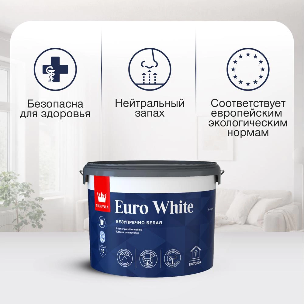 Краска для потолков акриловая TIKKIVALA Euro White белая 2,7 л