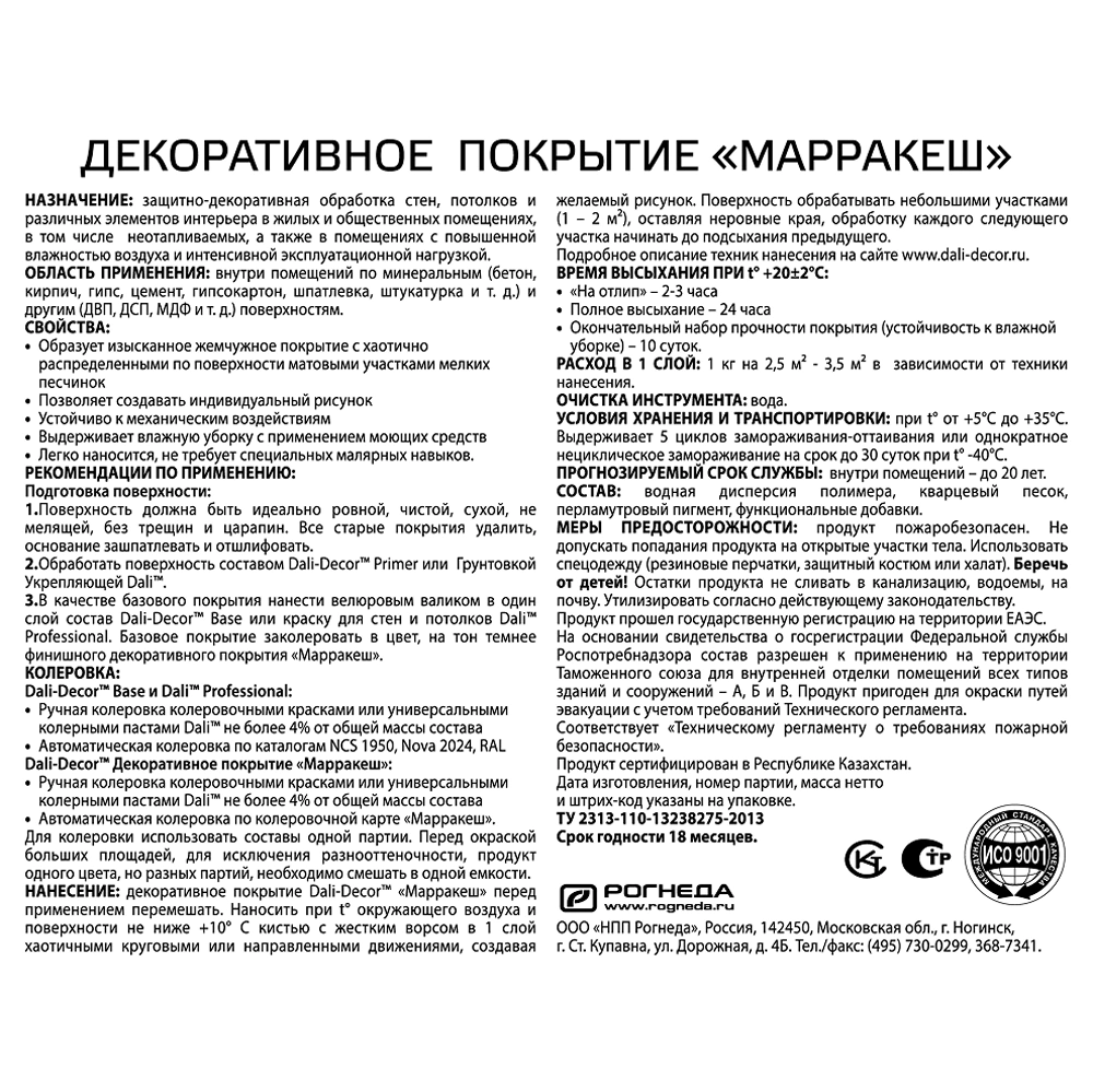 Декоративное покрытие Марракеш 3 кг Dali-Decor