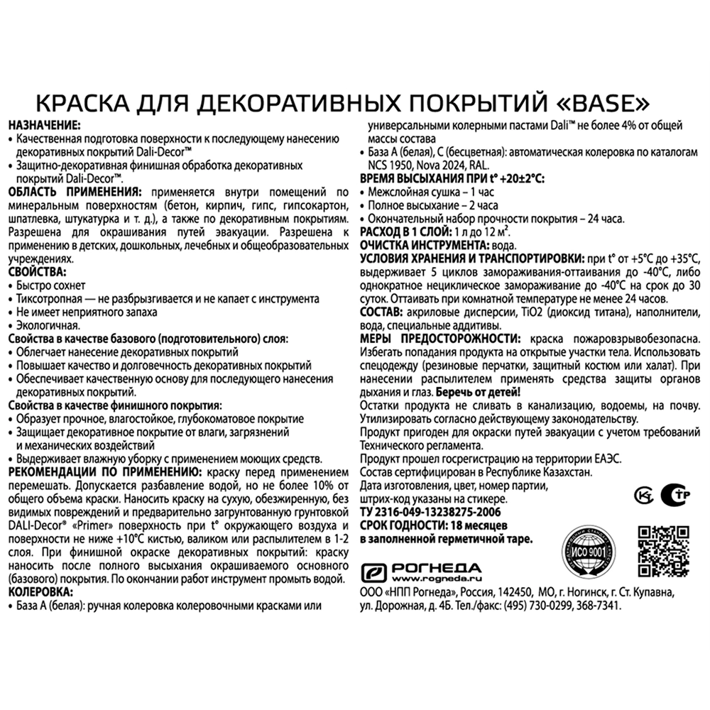 Краска декоративная акриловая Dali-Decor прозрачная (база С) 5 л