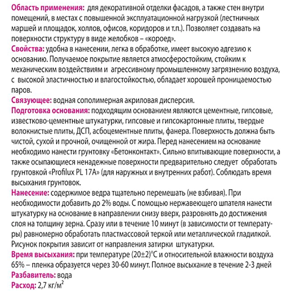 Штукатурка декоративная Короед 2 мм белая 15 кг ECO