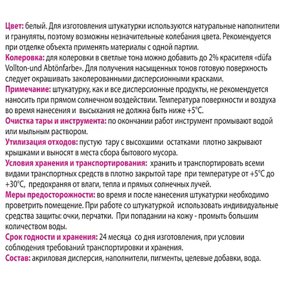 Штукатурка декоративная Короед 2 мм белая 15 кг ECO