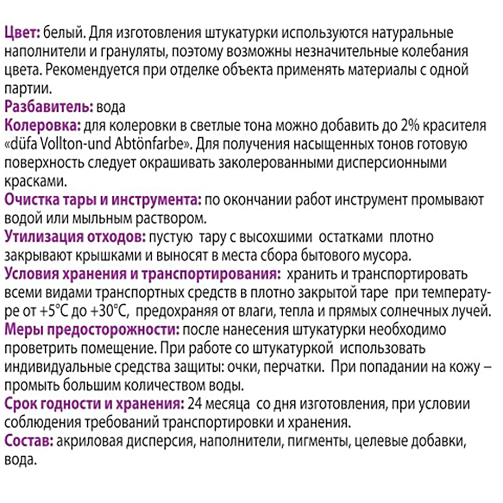 Штукатурка декоративная Шуба 1,5 мм белая 15 кг ECO