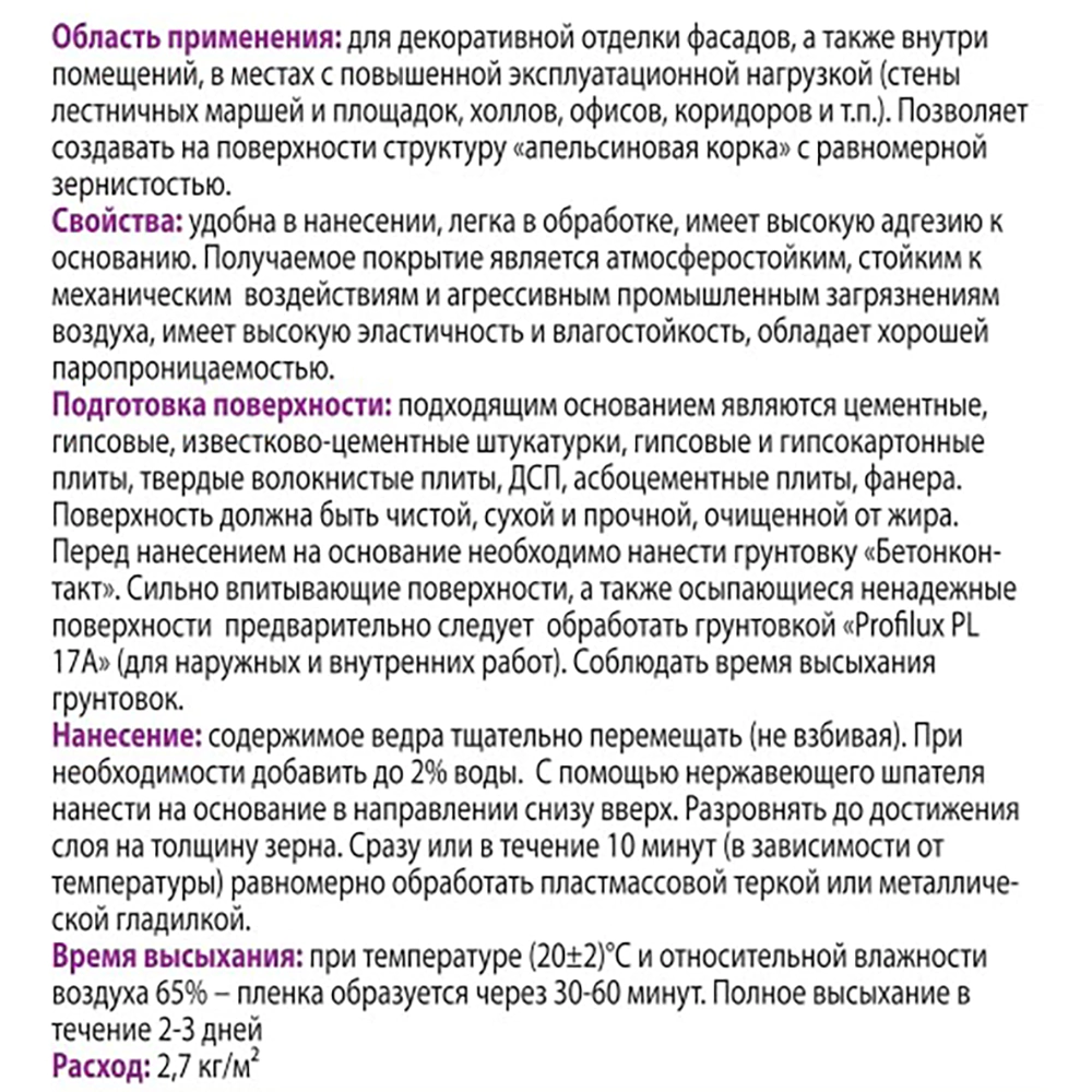Штукатурка декоративная Шуба 1,5 мм белая 15 кг ECO