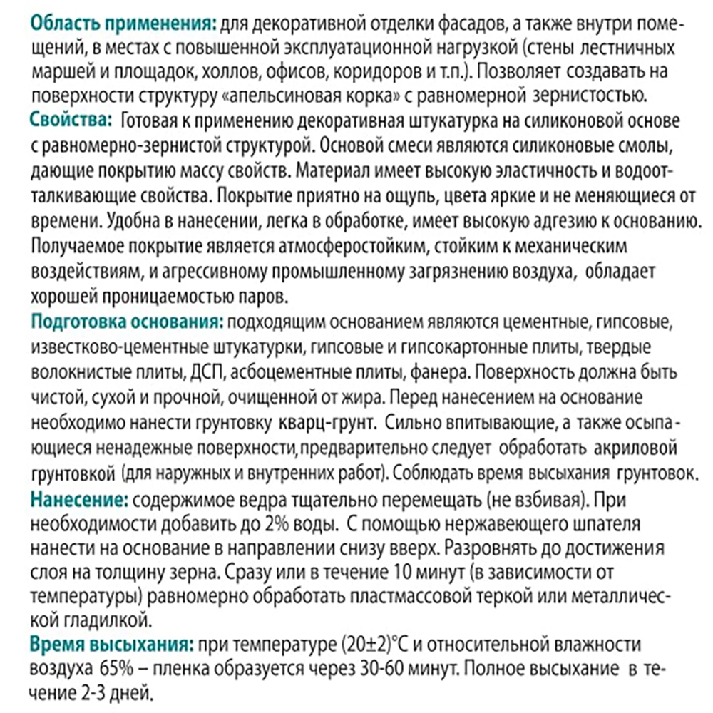 Штукатурка декоративная силиконовая Silicon Шуба 1,5 мм белая 20 кг ECO