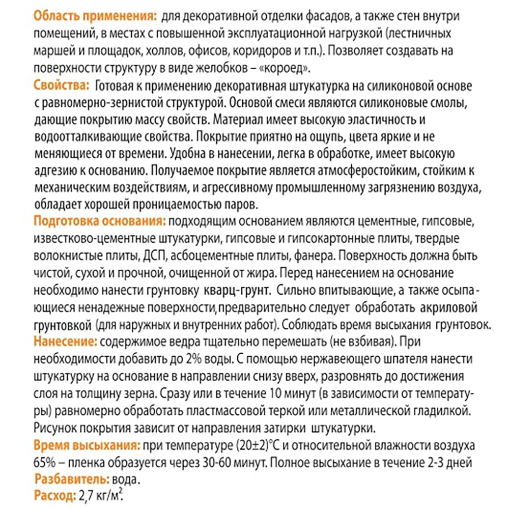 Штукатурка декоративная силиконовая Silicon Короед 2 мм белая 20 кг ECO