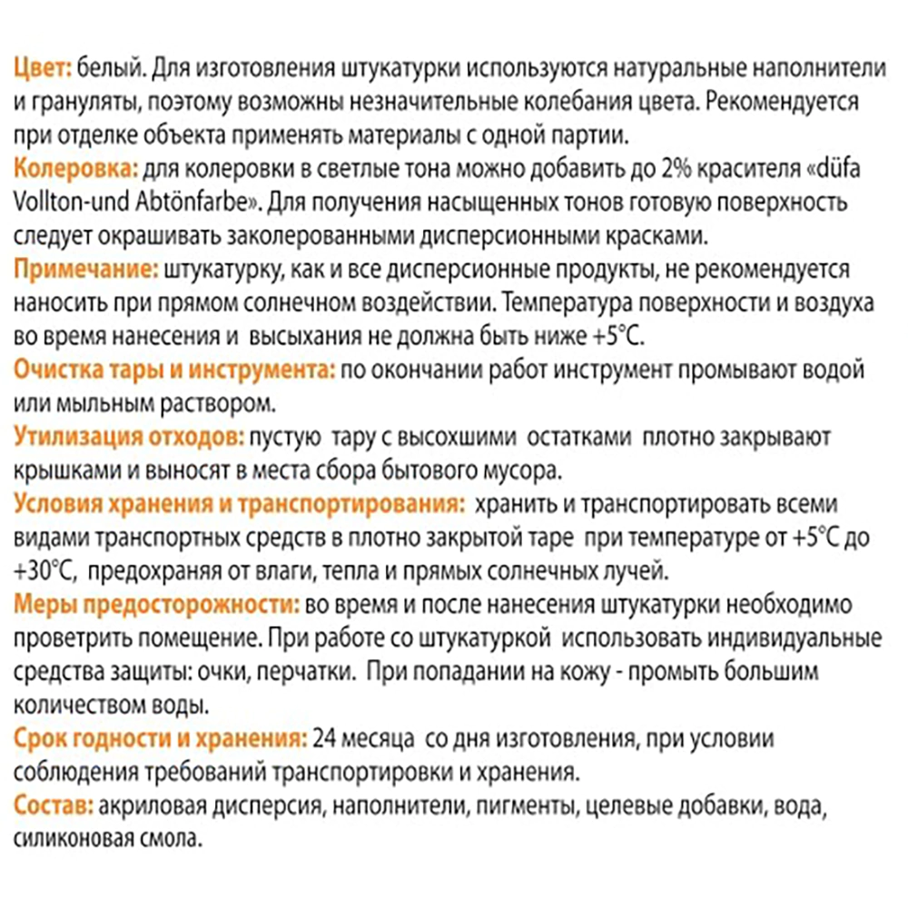 Штукатурка декоративная силиконовая Silicon Короед 2 мм белая 20 кг ECO