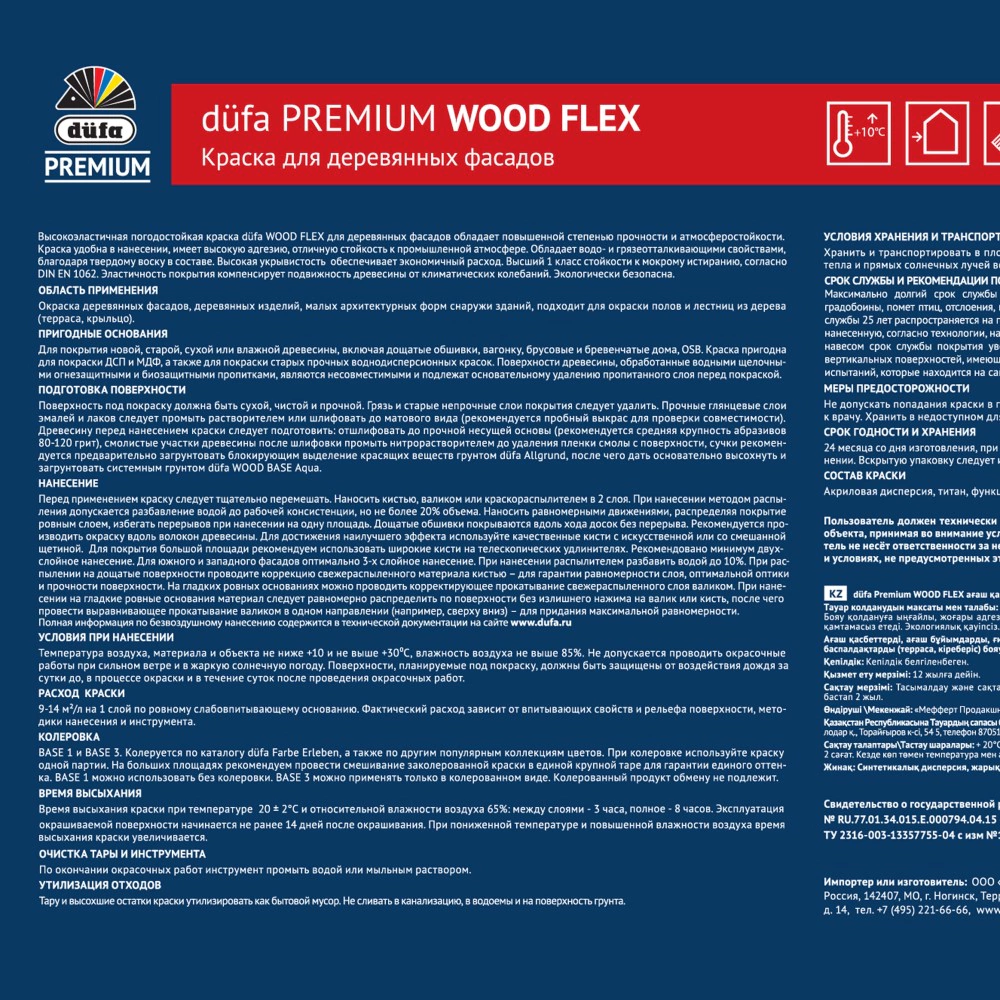 Краска для деревянных фасадов акриловая dufa PREMIUM Wood Flex белая (база 1) 2,5 л