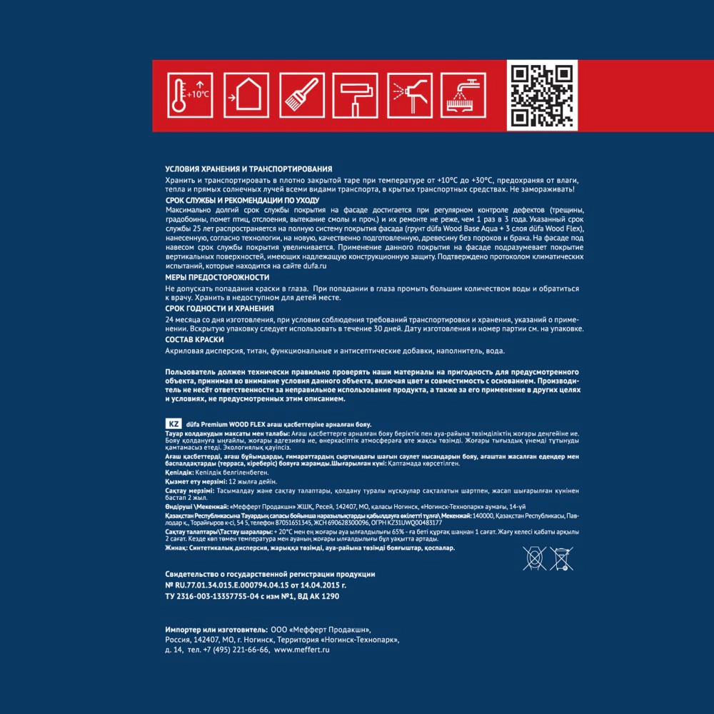 Краска для деревянных фасадов акриловая dufa PREMIUM Wood Flex прозрачная (база 3) 0,81 л