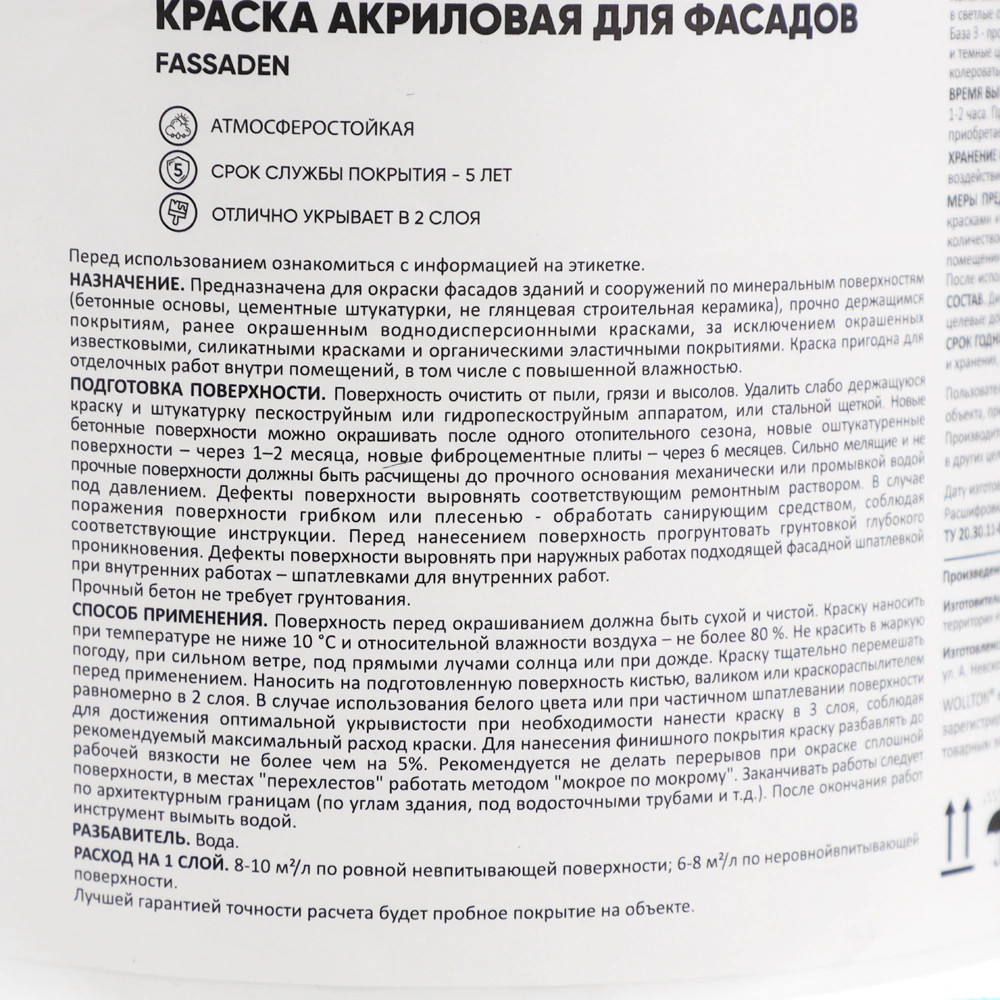 Краска для фасадов Wollton Fassaden 1 л прозрачная (база 3)
