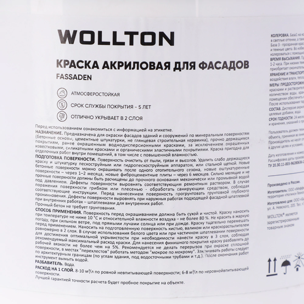 Краска для фасадов Wollton Fassaden 3 л прозрачная (база 3)