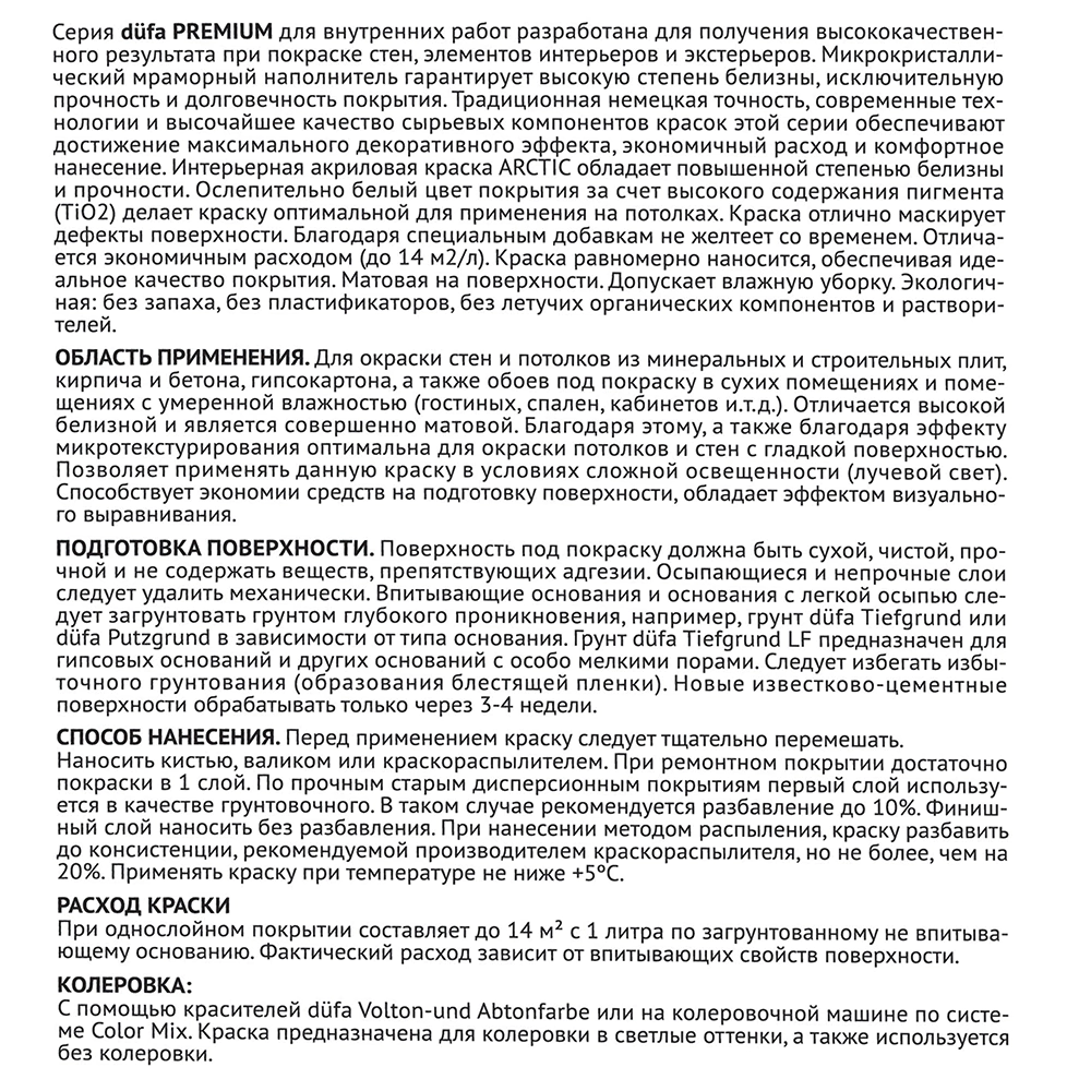 Краска интерьерная акриловая dufa PREMIUM Arctic белая (база 1) 0,9 л
