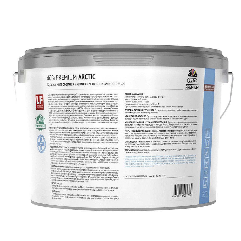 Краска интерьерная акриловая dufa PREMIUM Arctic белая (база 1) 2,5 л