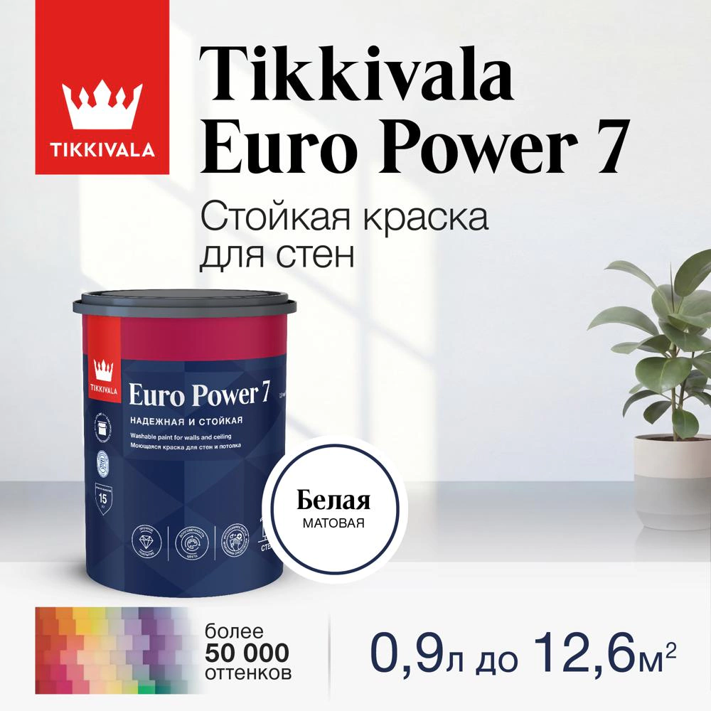 Краска для стен и потолков акриловая 0,9 л белая (база А) TIKKIVALA Euro Power 7
