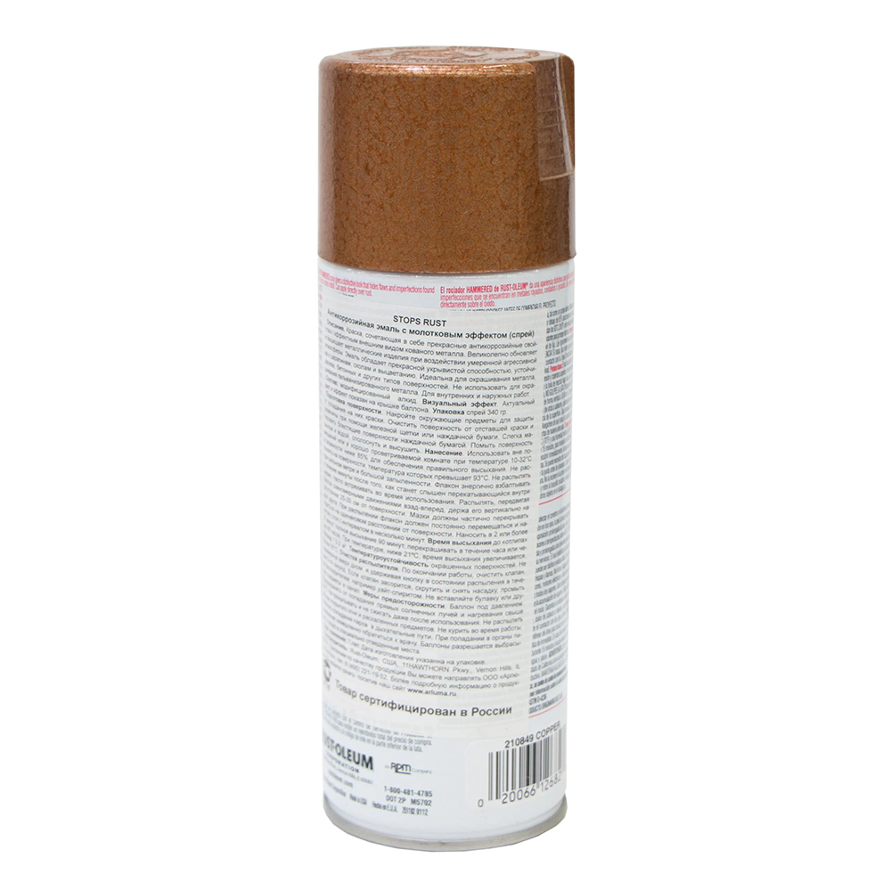 Эмаль-спрей по ржавчине молотковая Rust-Oleum Hammered коричневая 340 г