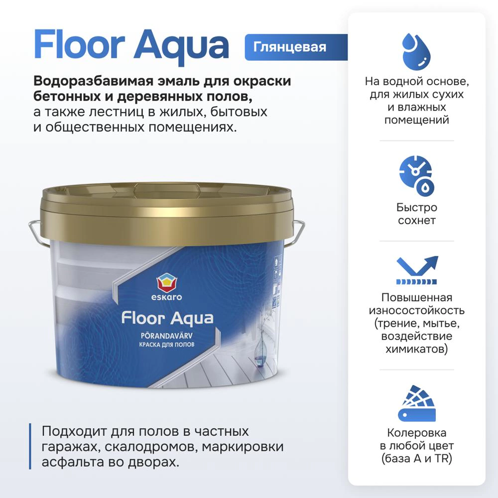Краска для полов акриловая eskaro Floor Aqua прозрачная (база TR) 2,7 л