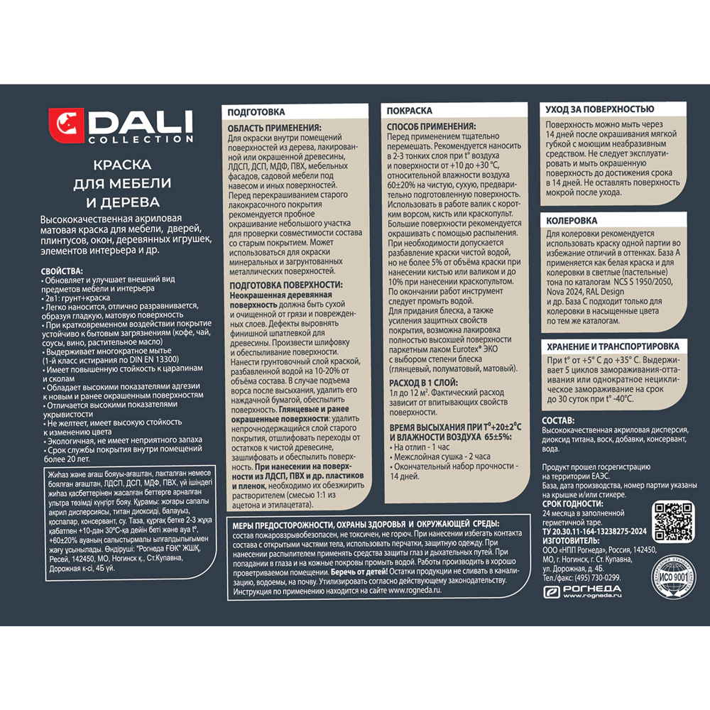 Краска для мебели и дерева 0,85 л прозрачная (база C) DALI COLLECTION