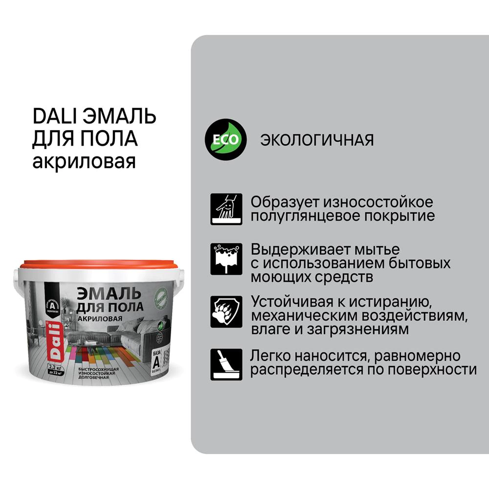 Эмаль для пола акриловая 0,9 кг белая (база A) Dali