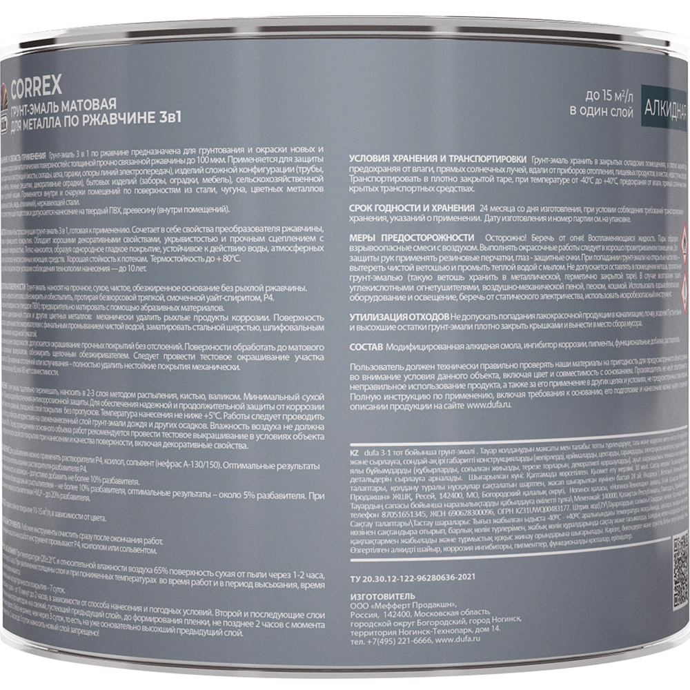Грунт-эмаль по ржавчине 3в1 2 л RAL 7004 матовая серая dufa