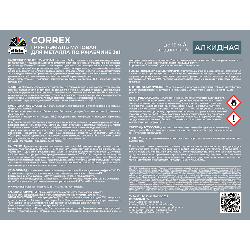 Грунт-эмаль по ржавчине 3в1 2 л RAL 7004 матовая серая dufa