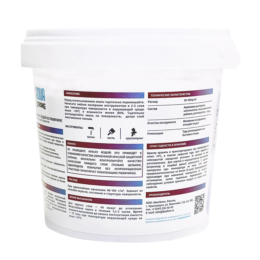 Краска для бочек с водой AQUASTRONG серая 1 кг