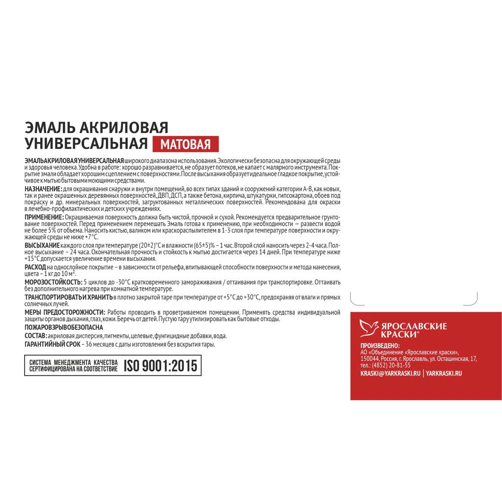Эмаль акриловая RAL 6005 матовая зелёная 0,9 кг ЯРОСЛАВСКИЕ КРАСКИ