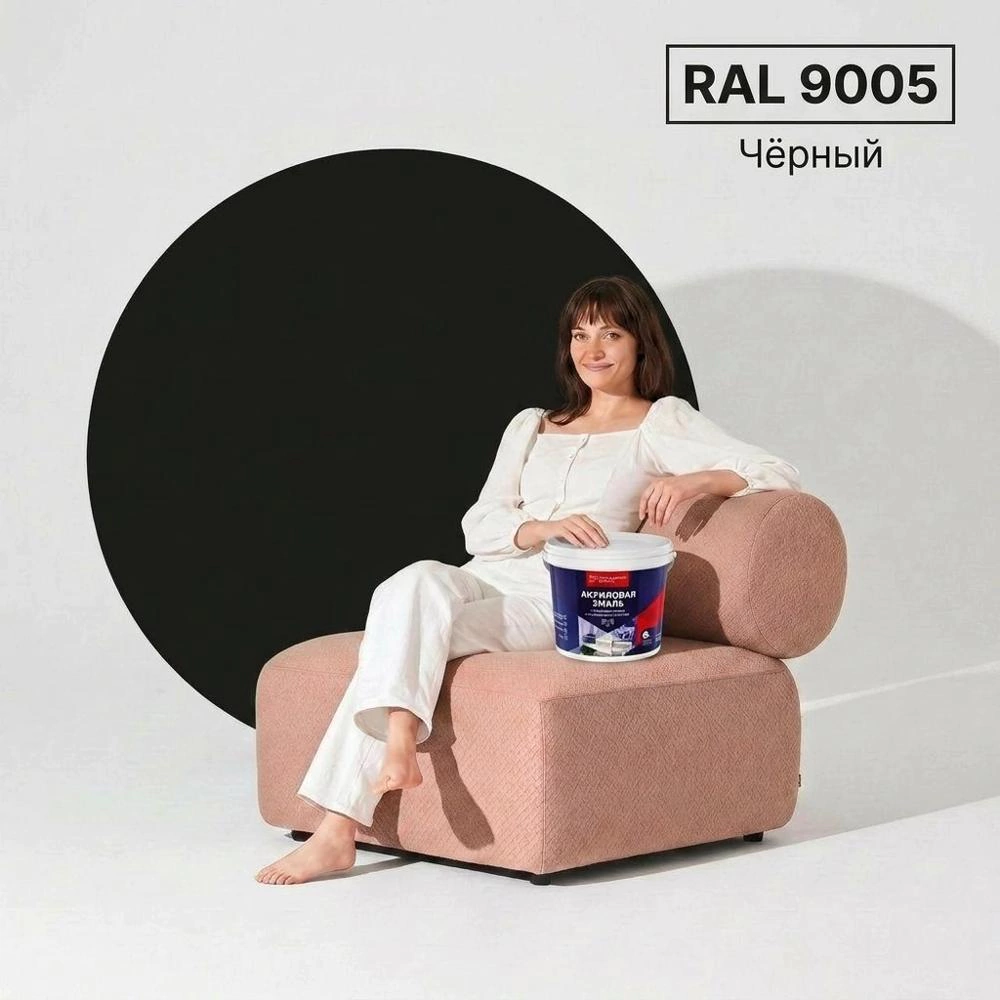 Эмаль акриловая RAL 9005 матовая черная 2,5 кг ЯРОСЛАВСКИЕ КРАСКИ