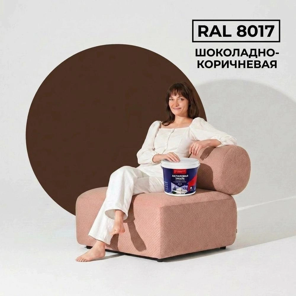 Эмаль акриловая RAL 8017 матовая шоколадно-коричневая 2,5 кг ЯРОСЛАВСКИЕ КРАСКИ