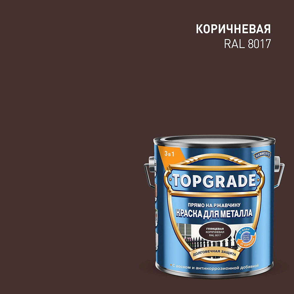 Краска для металла 3в1 RAL 8017 глянцевая коричневая 2 л TOPGRADE