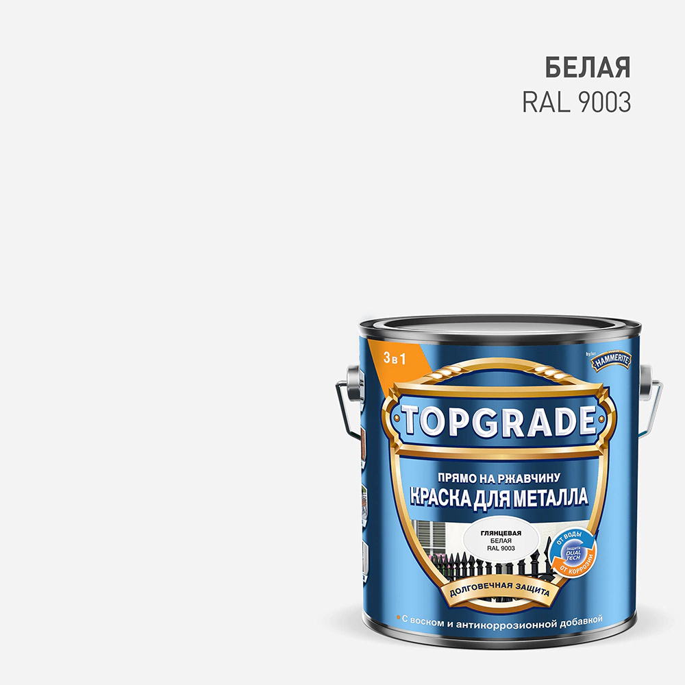 Краска для металла 3в1 RAL 9003 глянцевая белая 2 л TOPGRADE