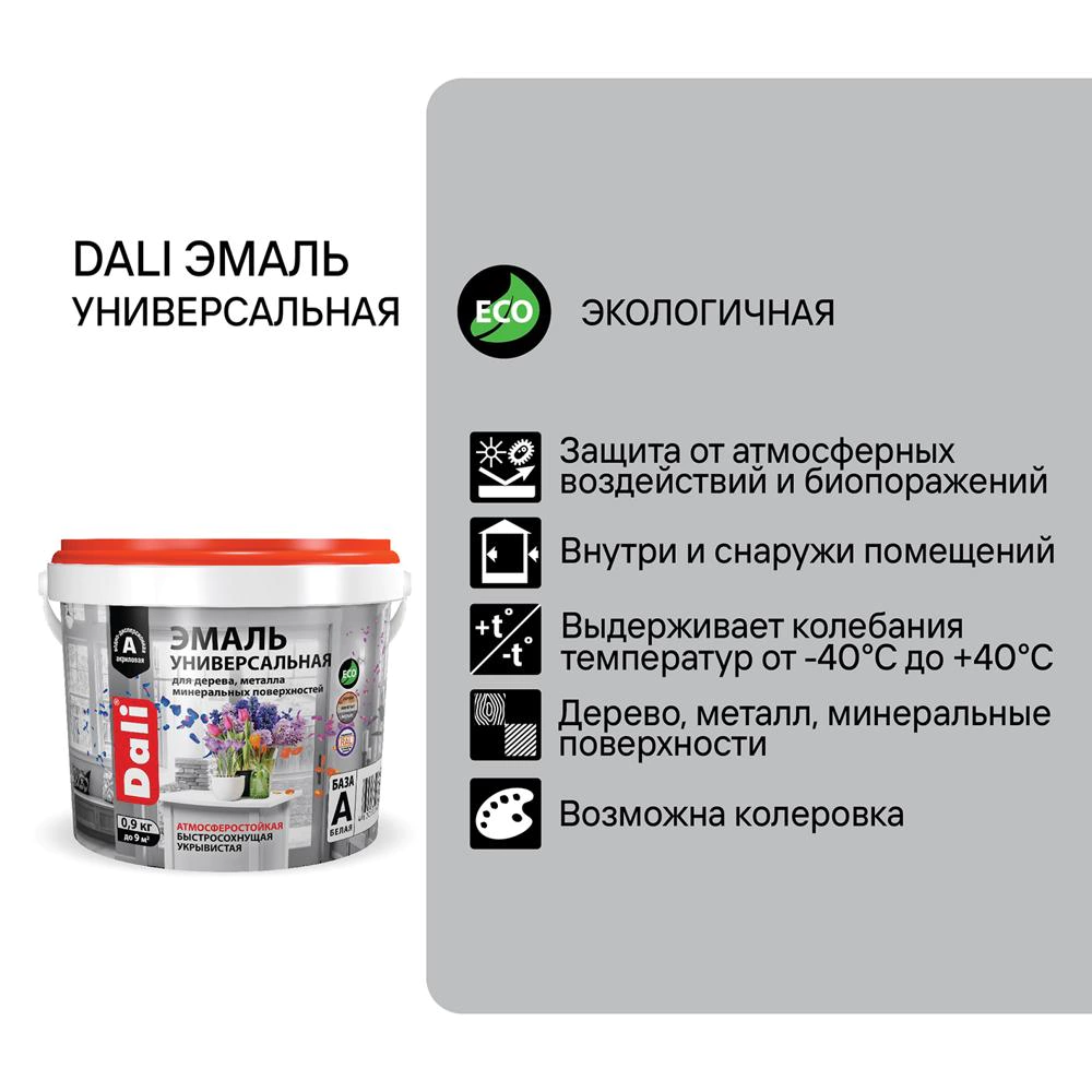 Эмаль акриловая полуматовая RAL 9010 белая (база A) 0,9 кг Dali