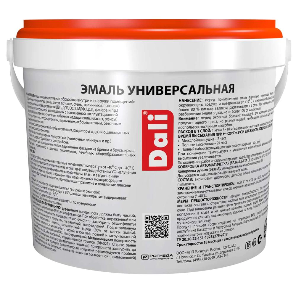 Эмаль акриловая полуматовая RAL 9005 чёрная 0,9 кг Dali