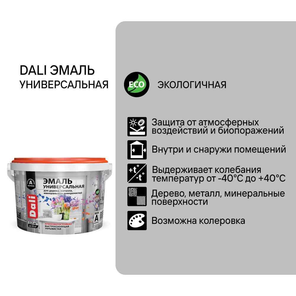 Эмаль акриловая глянцевая RAL 9010 белая (база A) 2,2 кг Dali
