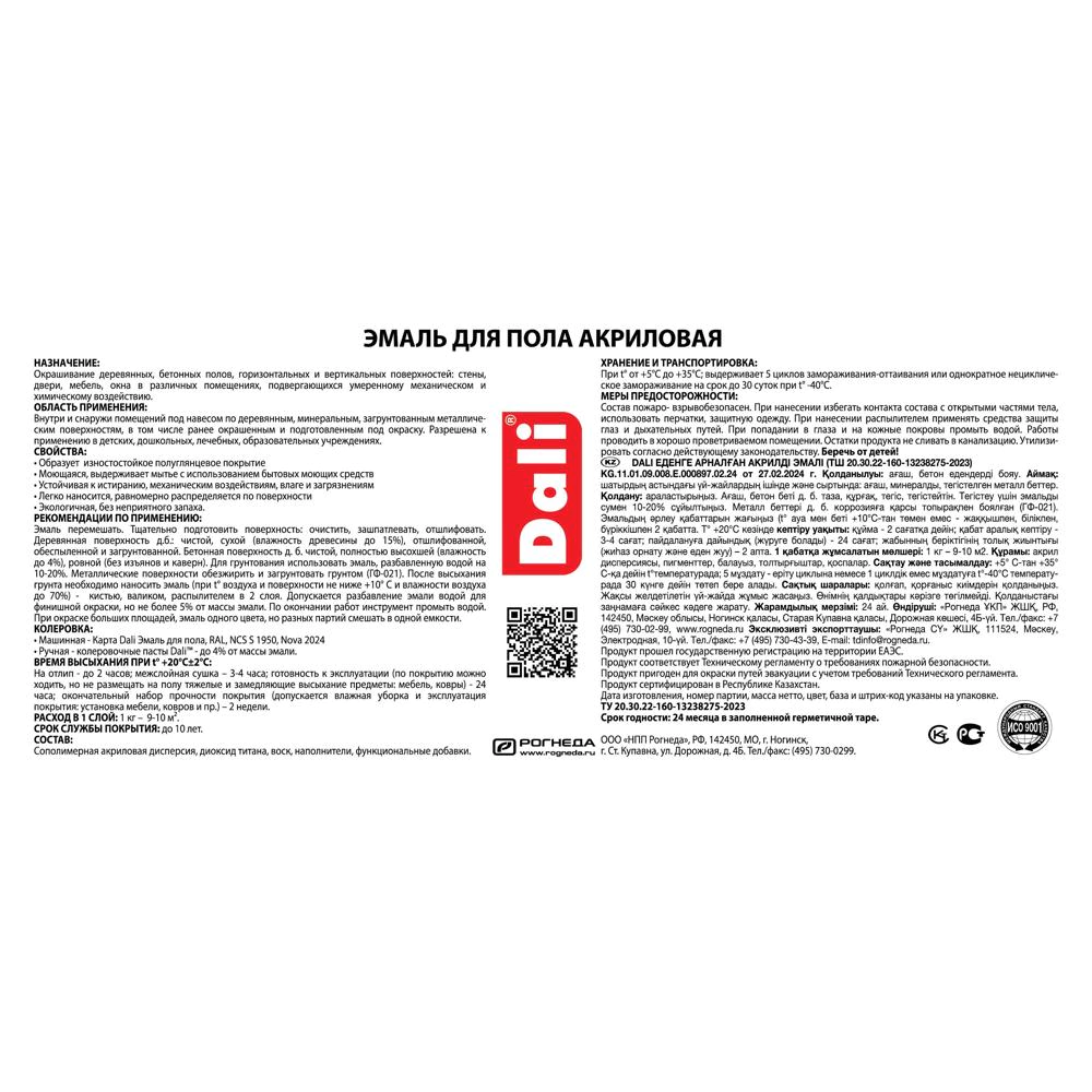 Эмаль для пола акриловая прозрачная (база C) 2,2 кг Dali