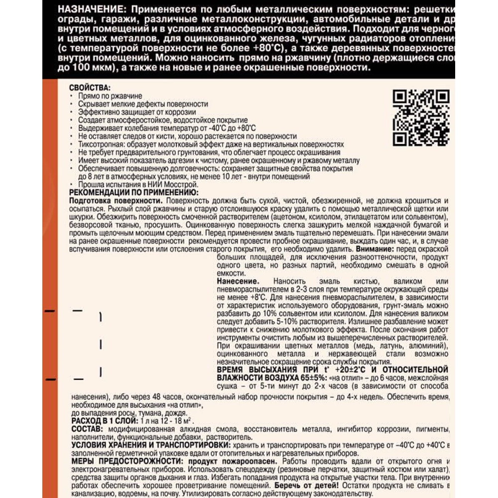 Грунт-эмаль по ржавчине 3в1 Dali молотковая коричневая 2 л