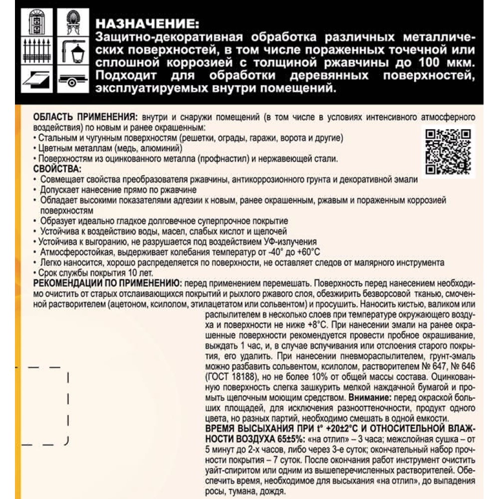 Грунт-эмаль по ржавчине 3в1 Dali гладкая RAL 8017 коричневая 2 л
