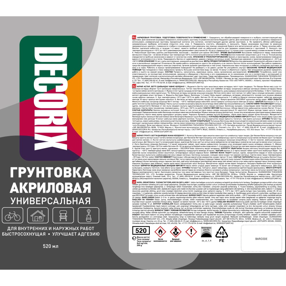 Грунт-спрей DECORIX 0108-31 DX бесцветный 520 мл