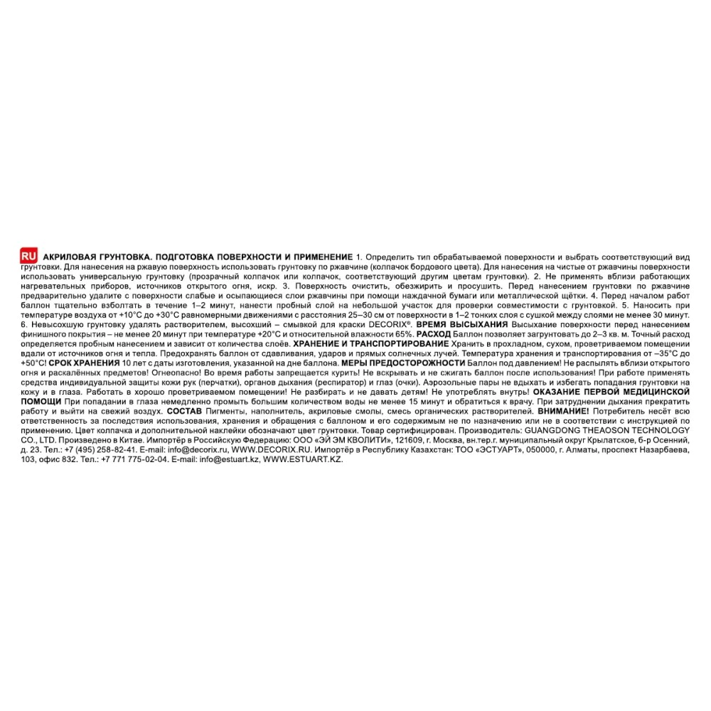 Грунт-спрей DECORIX 0108-31 DX бесцветный 520 мл