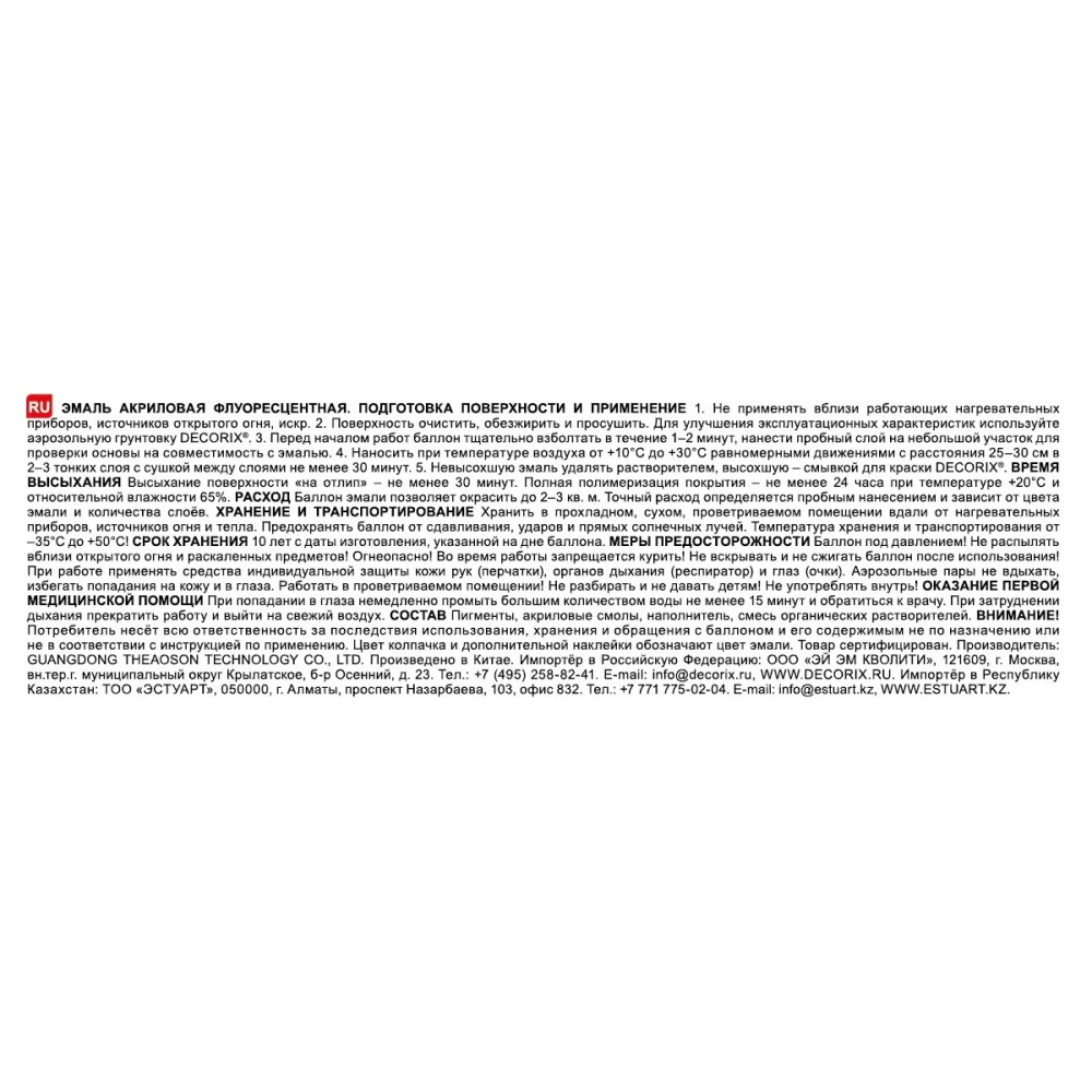 Эмаль-спрей флуоресцентная DECORIX 0102-01 DX желтая 520 мл
