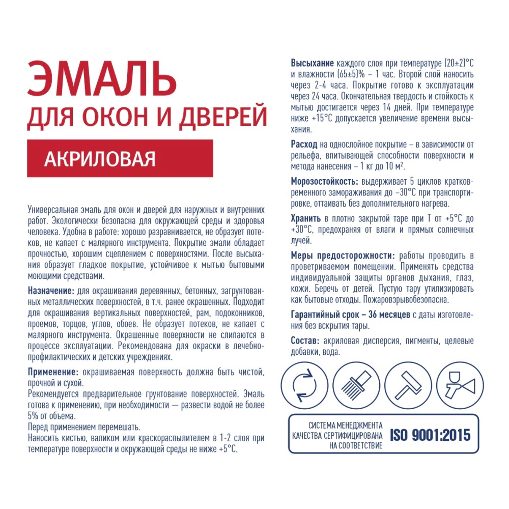 Эмаль для окон и дверей Ярославские краски полуматовая белая 0,8 кг